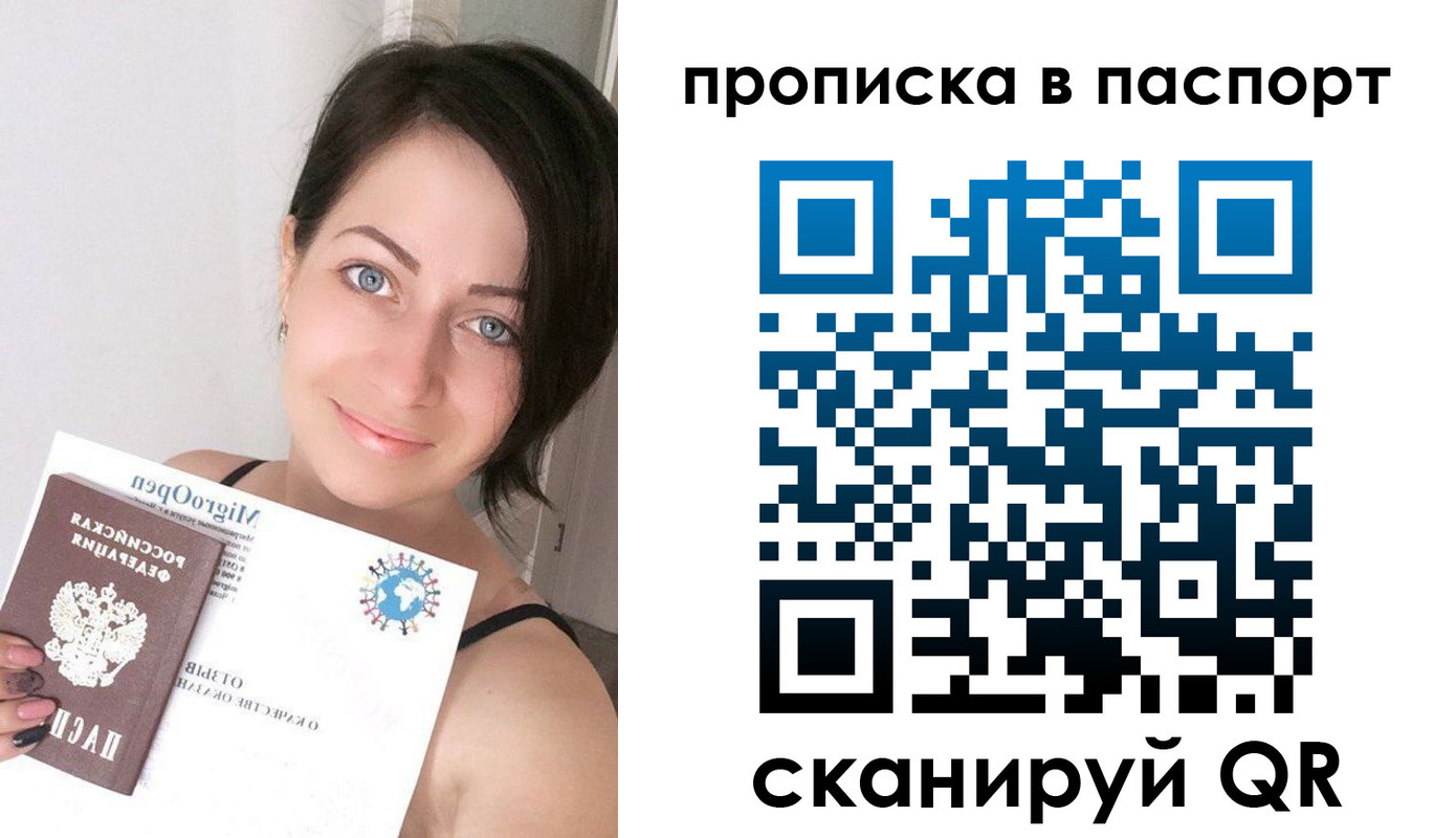 временная регистрация купить в Саяногорске