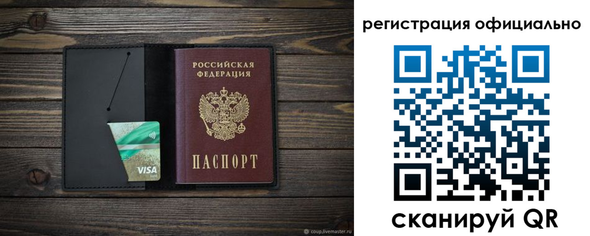 прописка для работы в Саяногорске