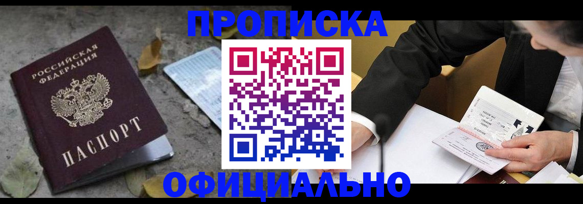 временная регистрация для всех в Саяногорске