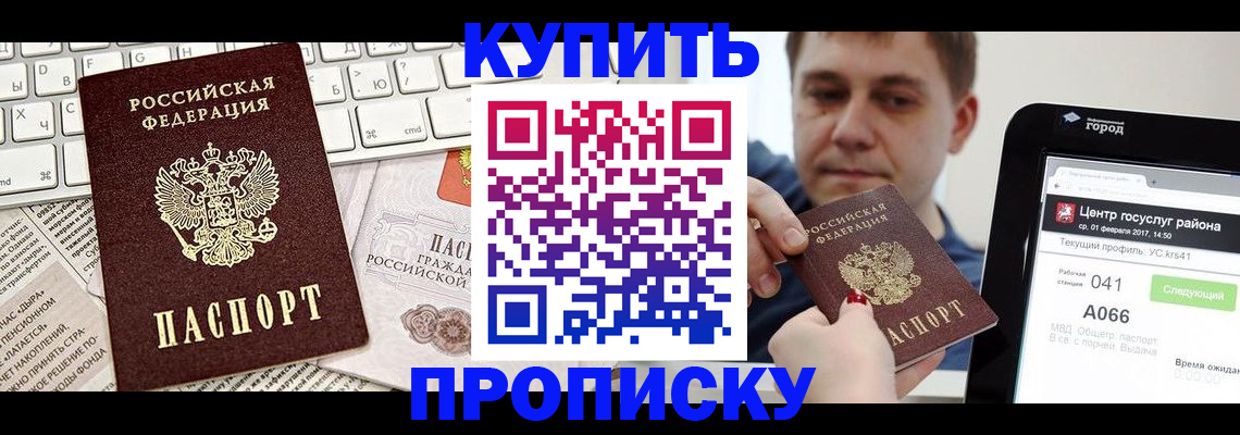 прописка штамп в Саяногорске