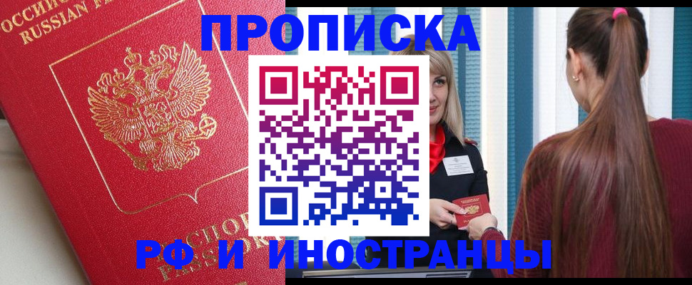 прописка в квартире в Саяногорске