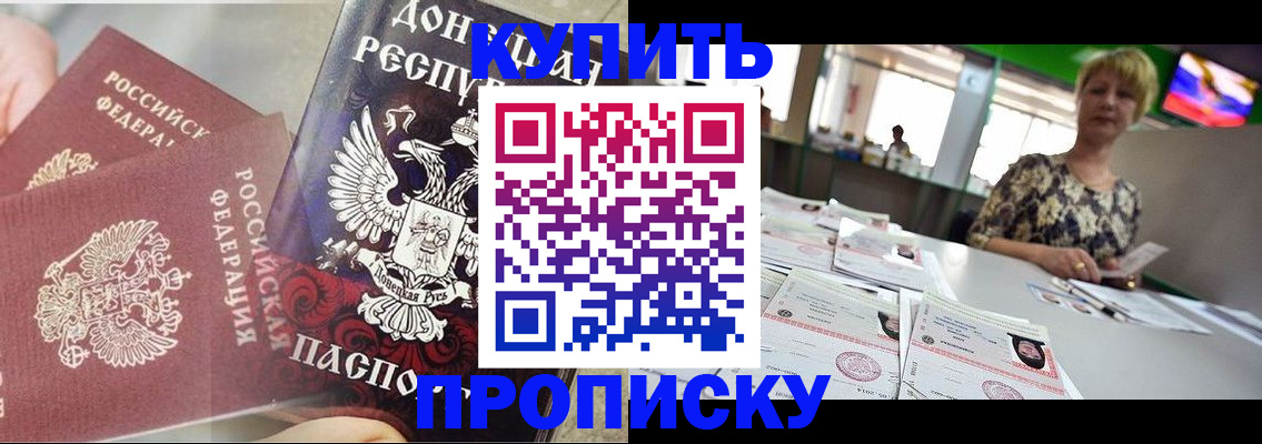 прописка штамп в Саяногорске