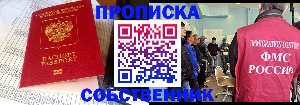 прописка от собственника в Саяногорске